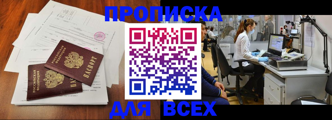 прописка законно в Нерехте